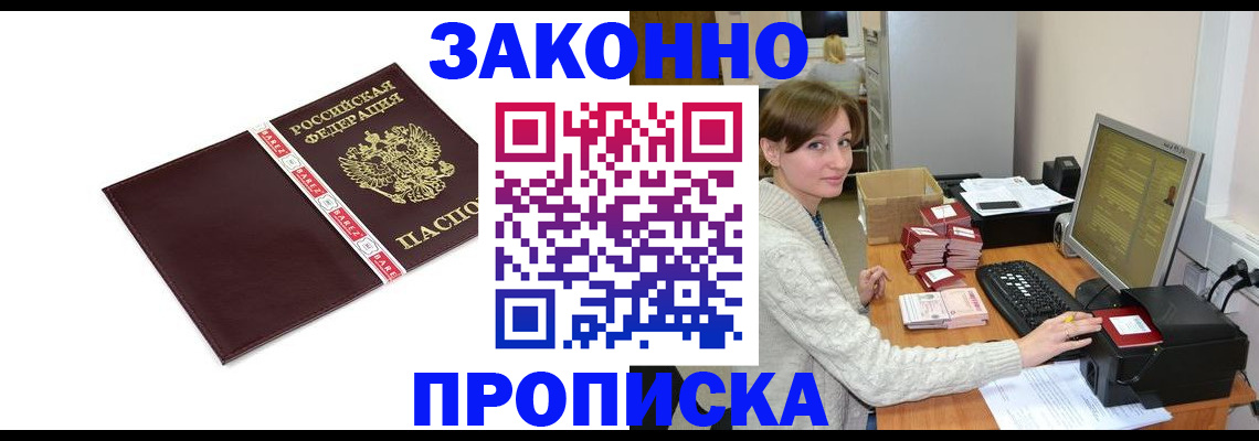 прописка штамп в Евпатории