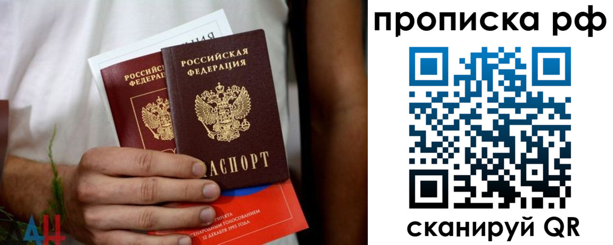 прописка паспорт в Евпатории