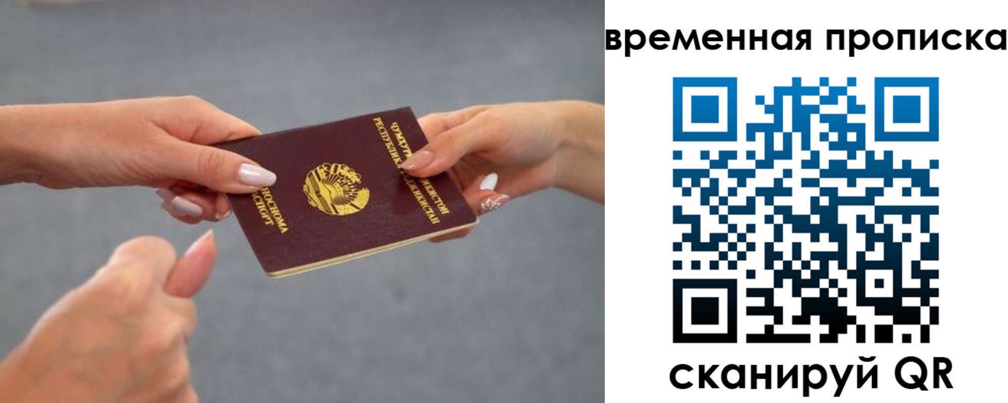 временная регистрация в Евпатории