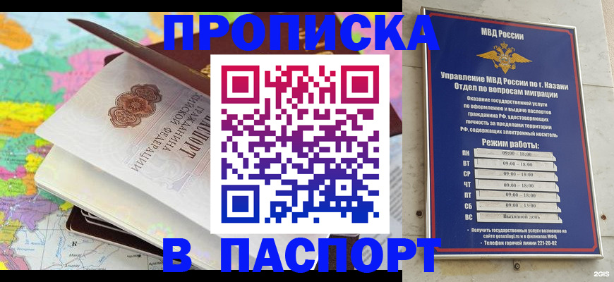 временная регистрация законно в Евпатории