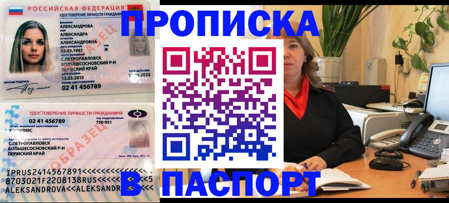 прописка для военкомата в Евпатории